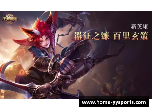 王者荣耀新英雄百里玄策：极致战技与神秘传承