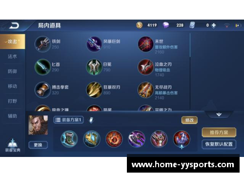 王者荣耀：英雄出装攻略及战术分析